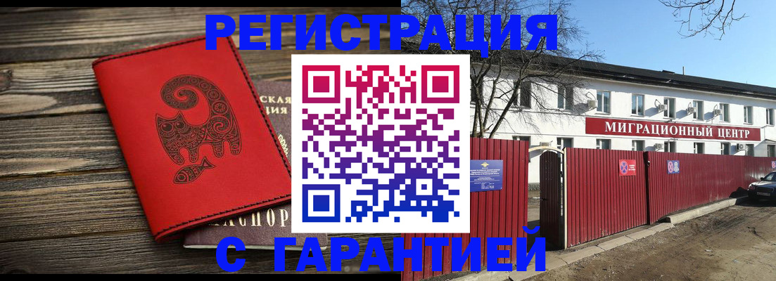 временная регистрация для школы в Сальске