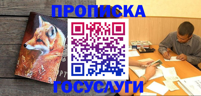 прописка для кредита в Сальске