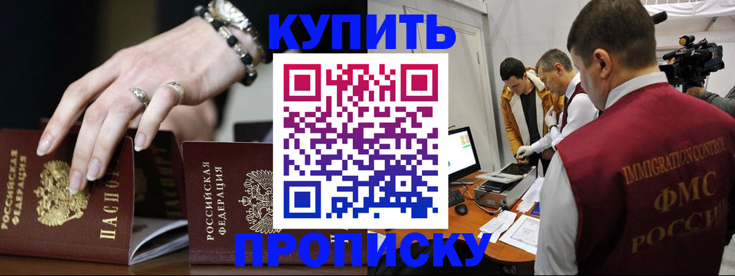 прописка иностранных граждан в Сальске