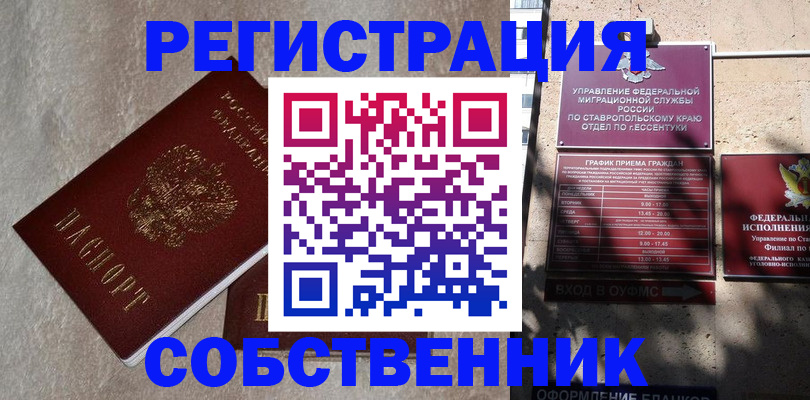 миграционный учет в Сальске