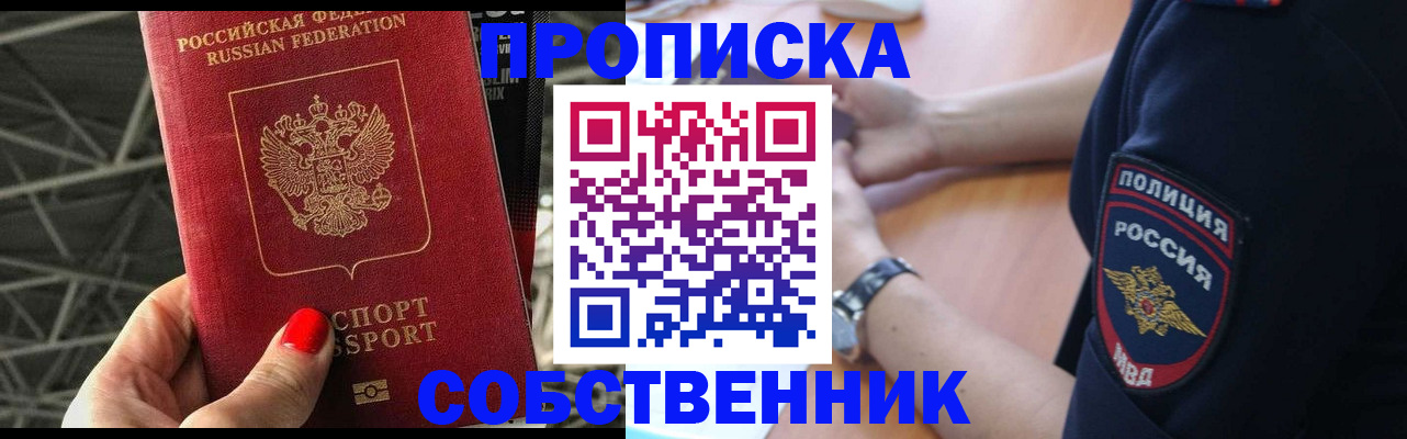 временная регистрация недорого в Сальске